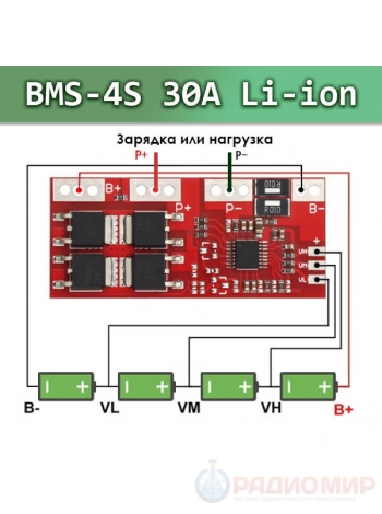 BMS плата защиты для сборки из 4-х литиевых или полимерных аккумуляторов